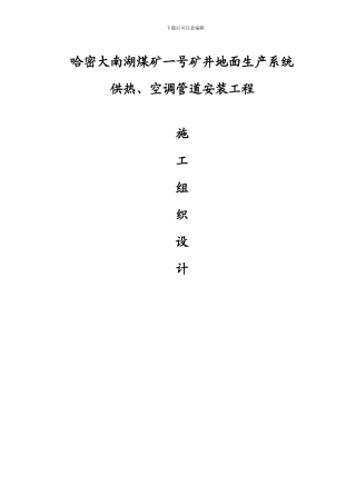 综合管网施工方案1.01