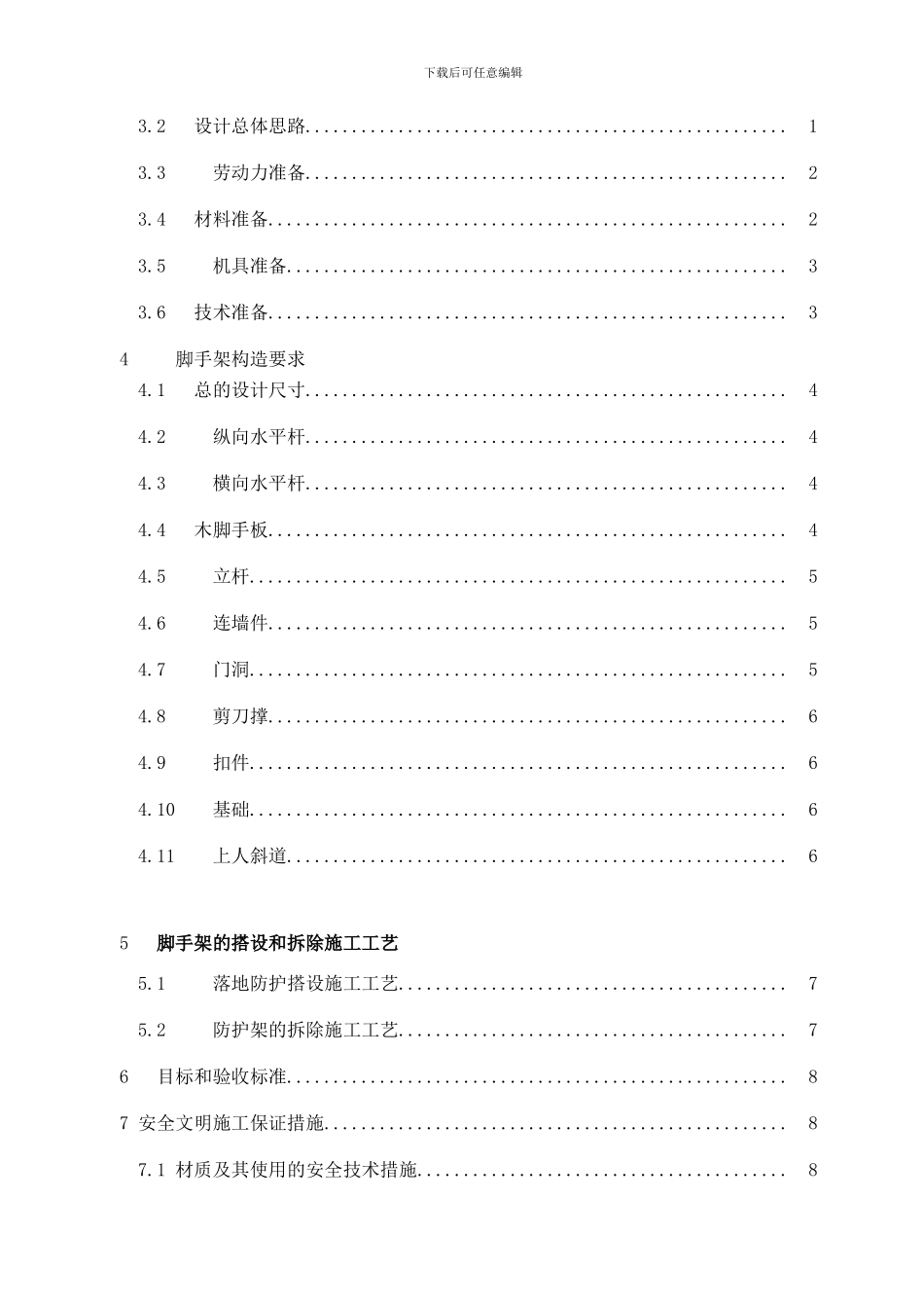 综采车间双排扣件式钢管落地脚手架施工方案_第2页
