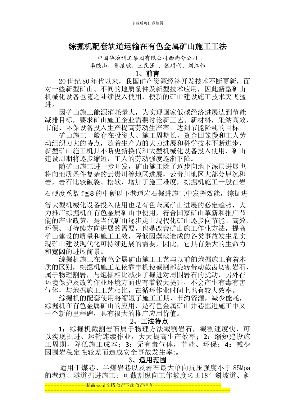 综掘机施工工艺工法_第1页