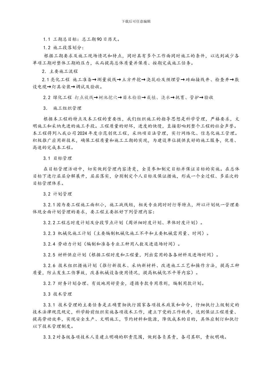 绿化亮化工程施工方案_第2页