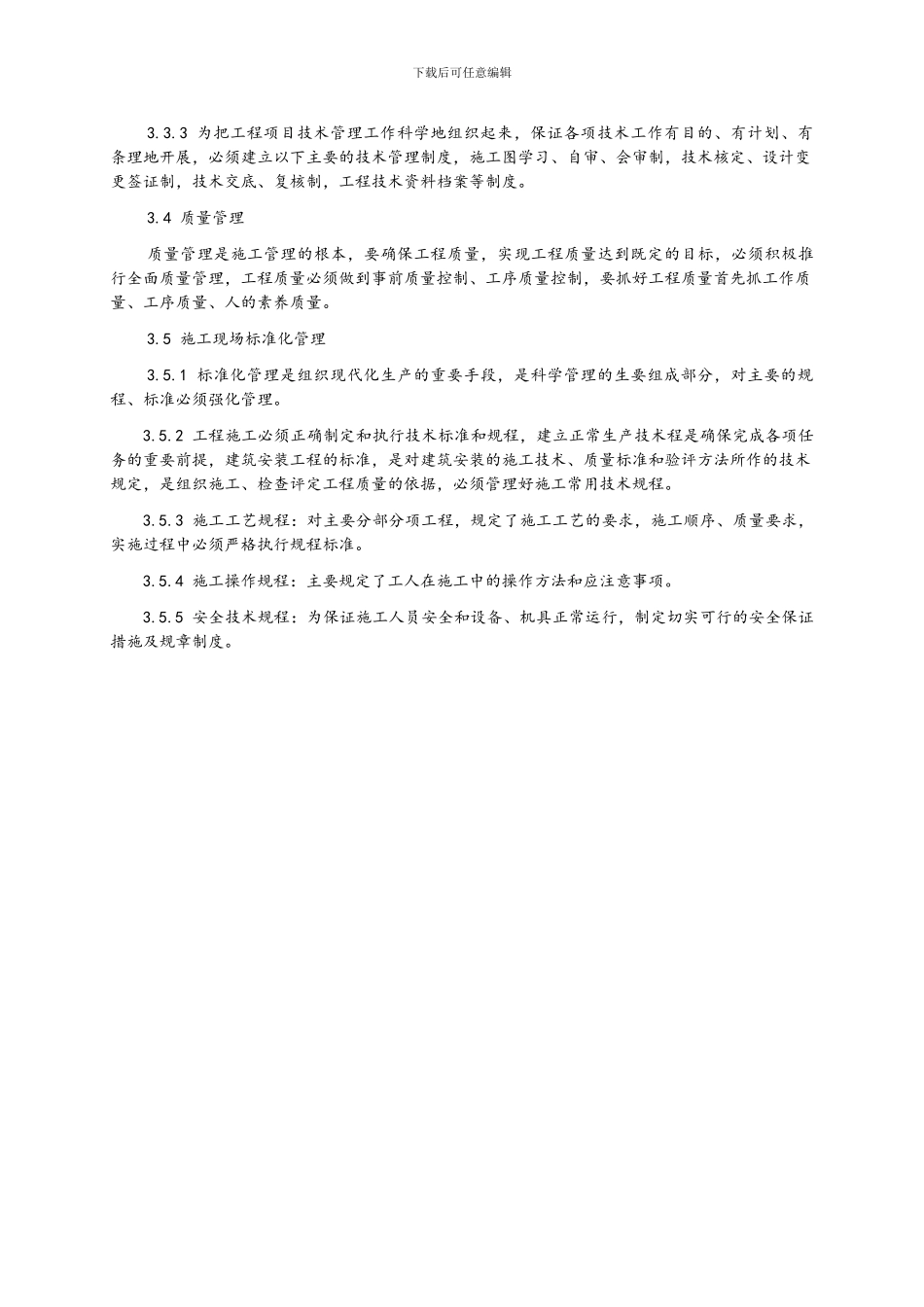 绿化亮化工程施工方案_第3页