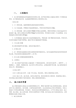 绿化亮化工程施工方案