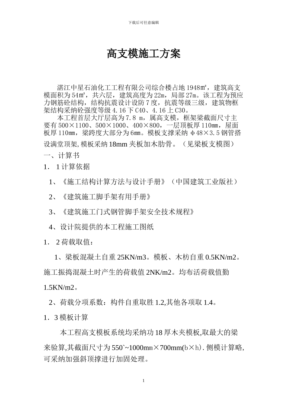 综合楼高支模施工方案_第1页