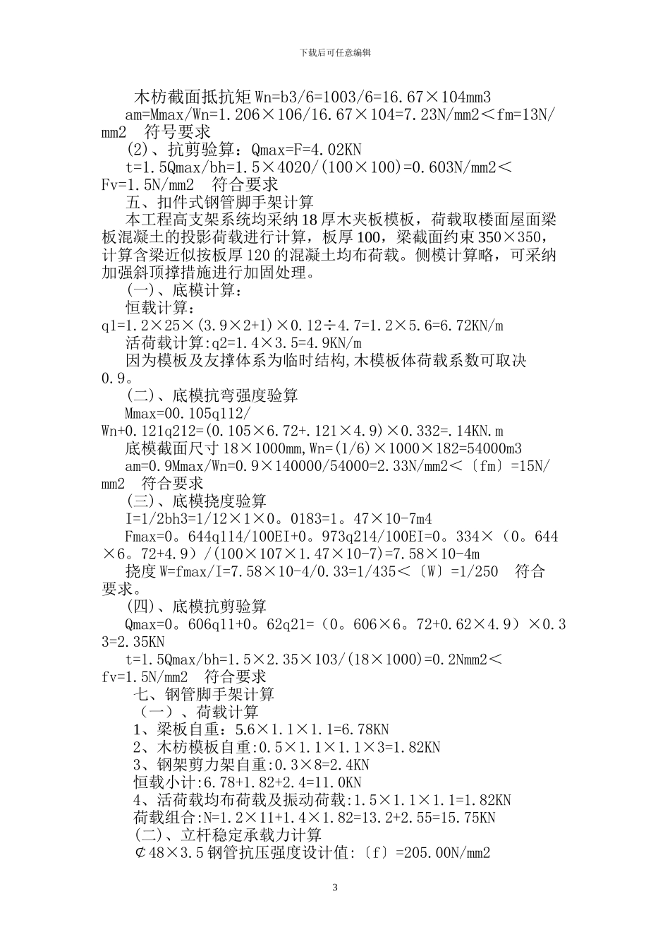 综合楼高支模施工方案_第3页