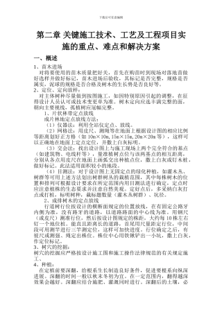 绿化关键施工技术重点难点和解决方案