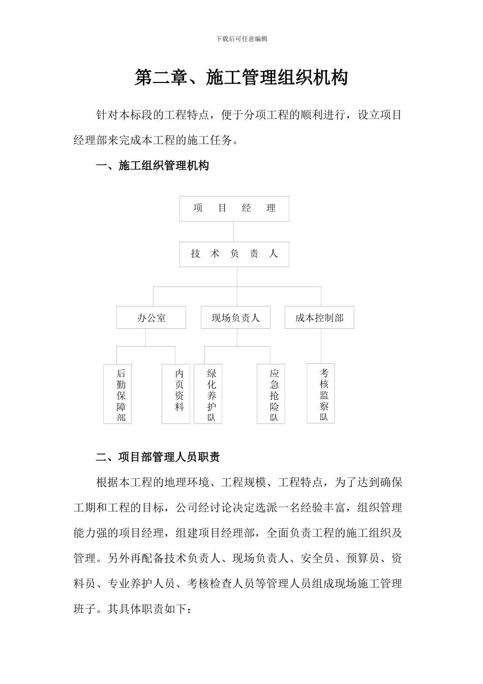 绿化养护施工组织设计_第2页