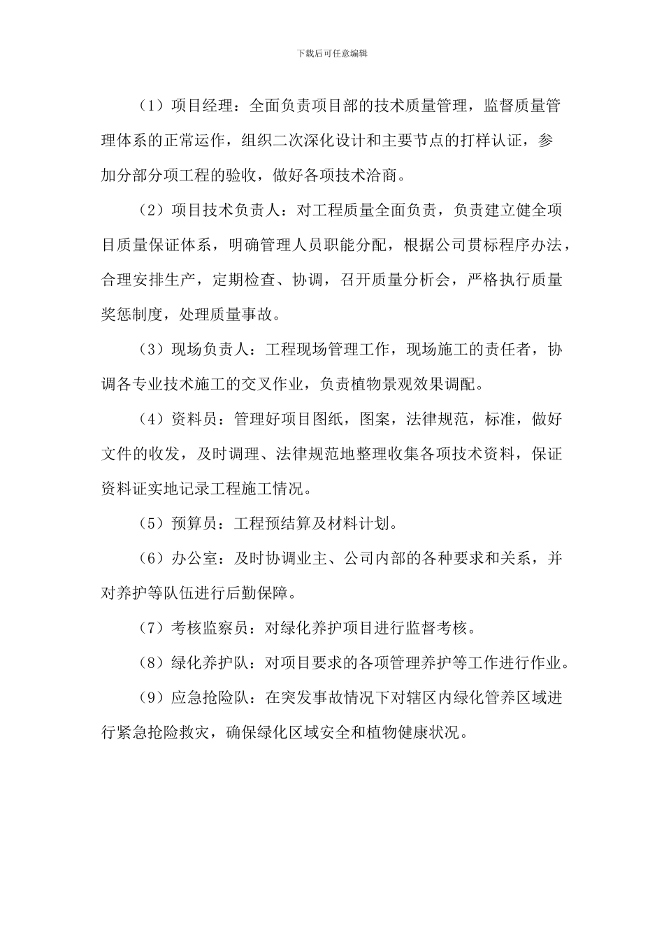 绿化养护施工组织设计_第3页