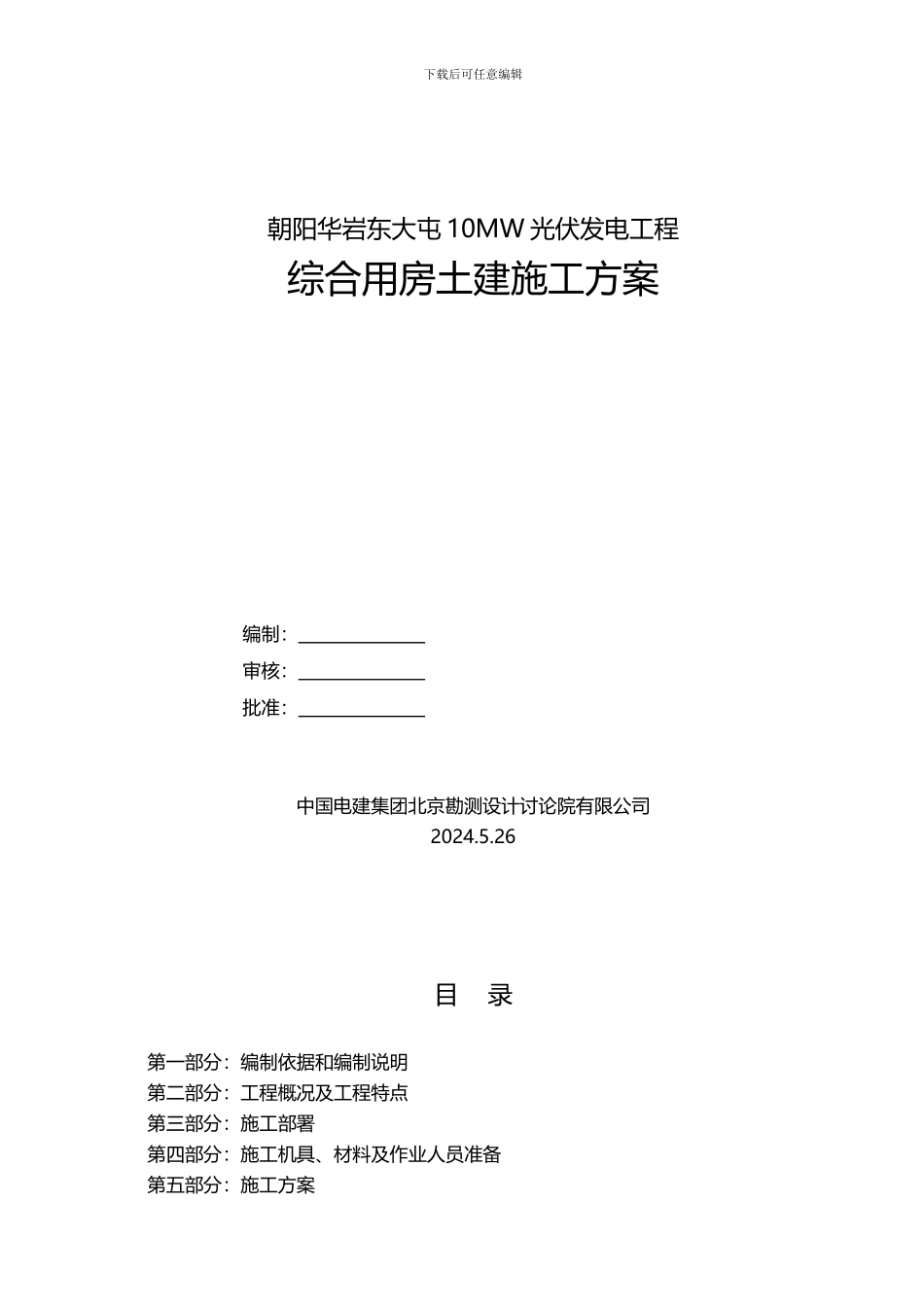 综合用房施工方案_第2页