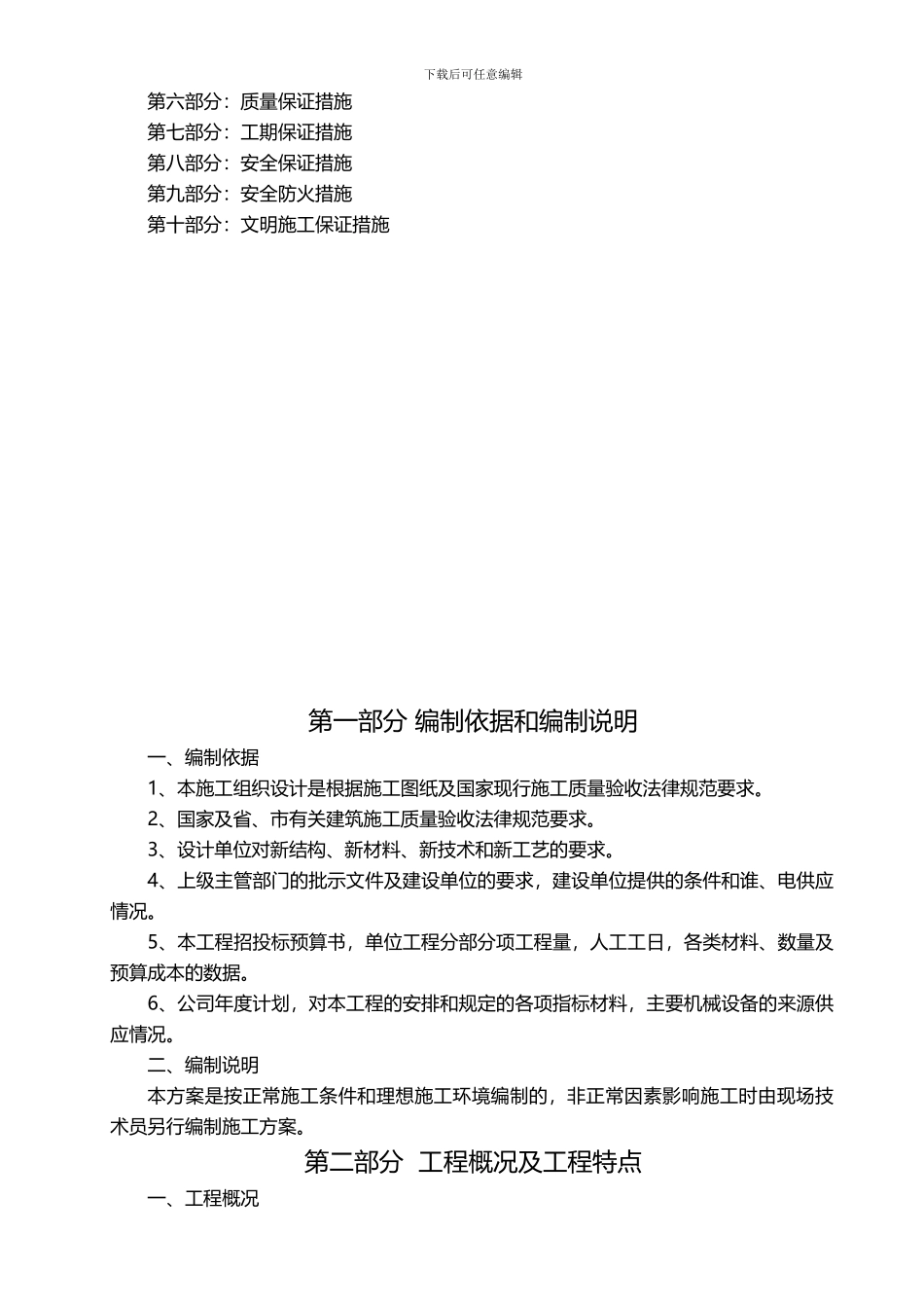 综合用房施工方案_第3页