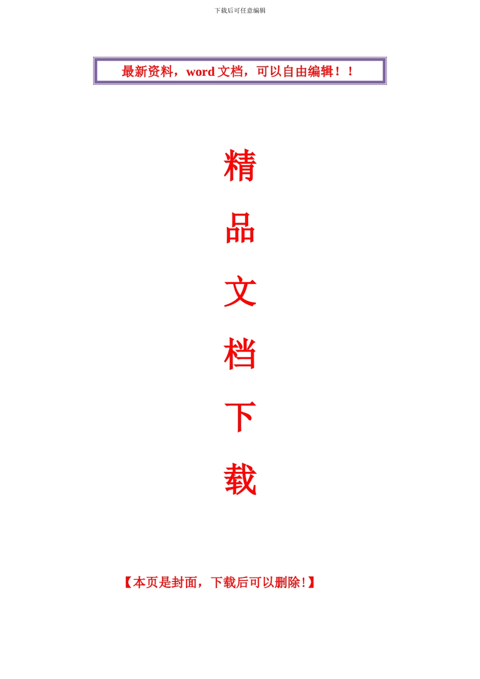 绿化土方回填及土方造型施工专项方案_第1页