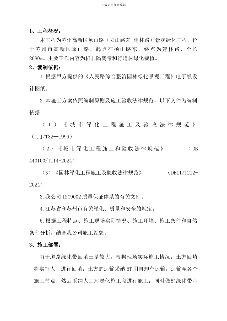 绿化土方回填及土方造型施工专项方案_第3页