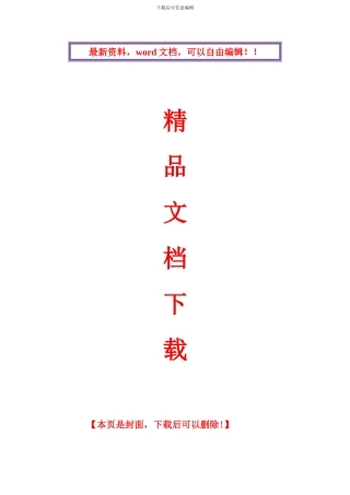 绿化土方回填及土方造型施工专项方案