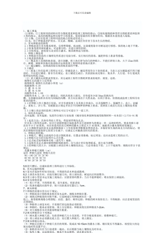 绿化工程中种植苗木的施工方案