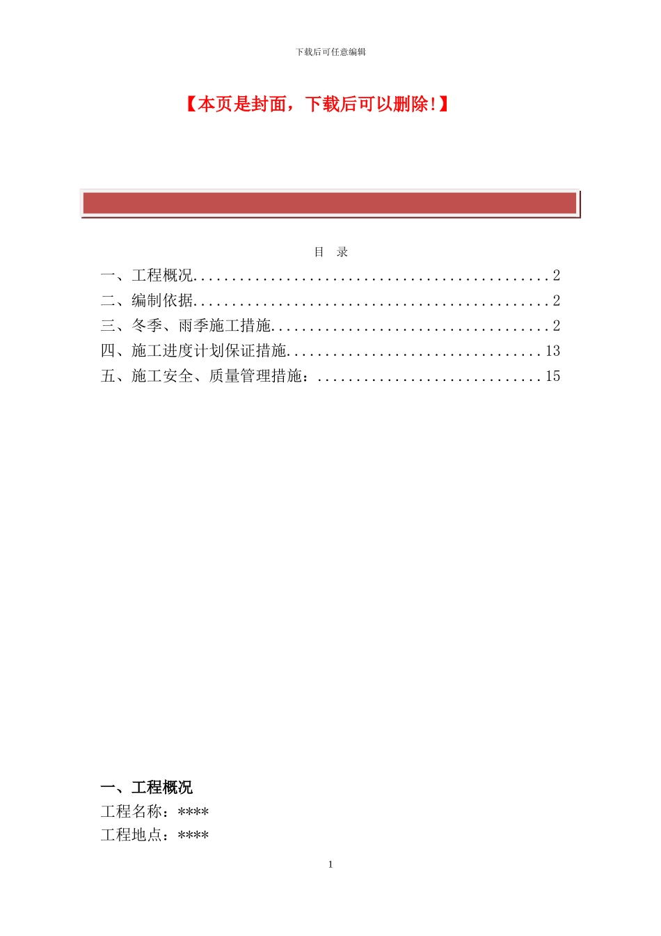 绿化工程冬季施工方案_第2页
