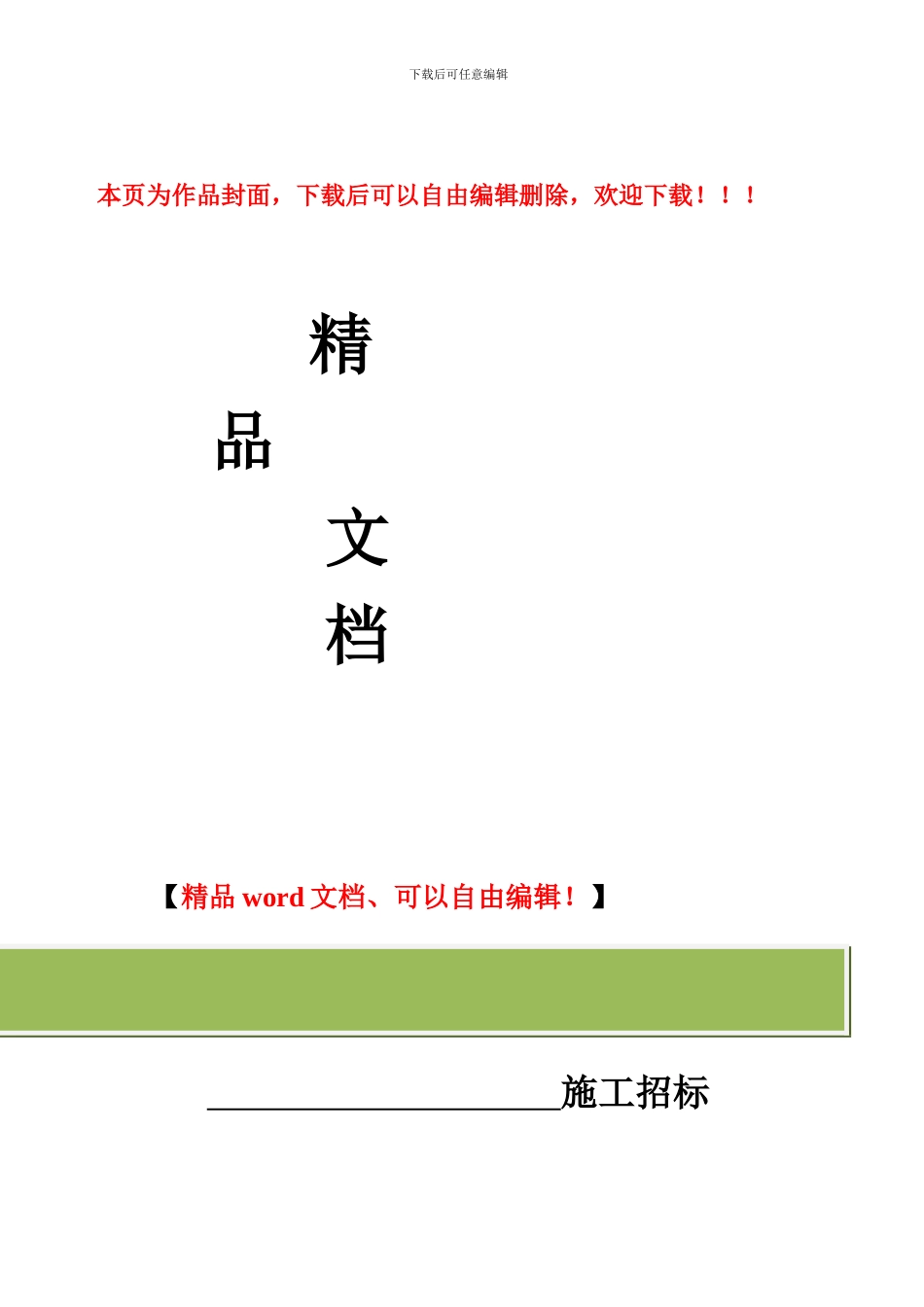 绿化工程技术标_第1页