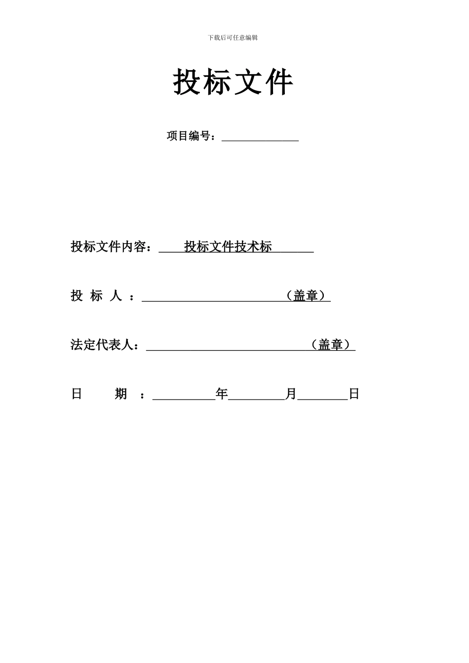 绿化工程技术标_第2页