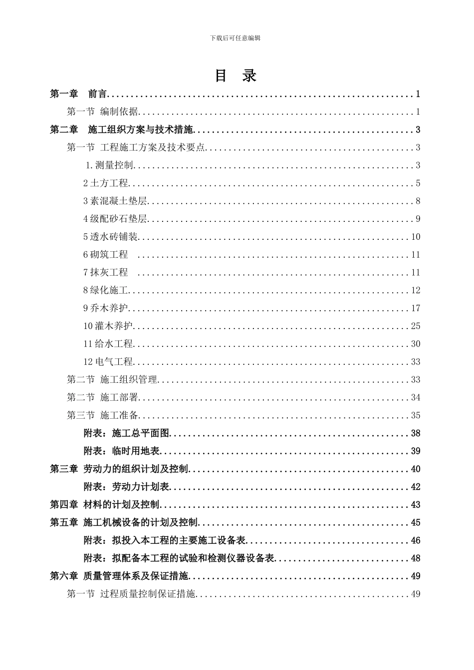 绿化工程技术标_第3页