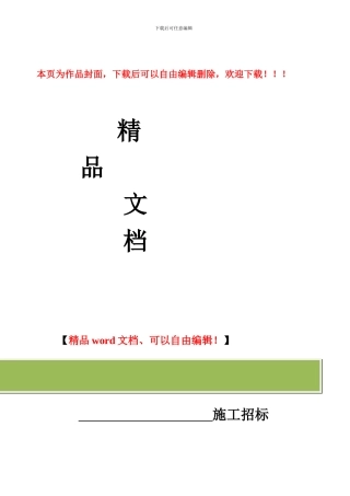 绿化工程技术标