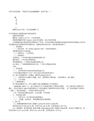 绿化工程审计报告