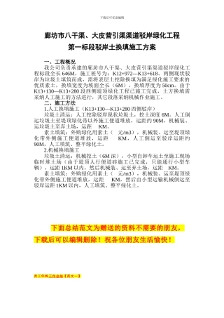 绿化工程换土施工方案