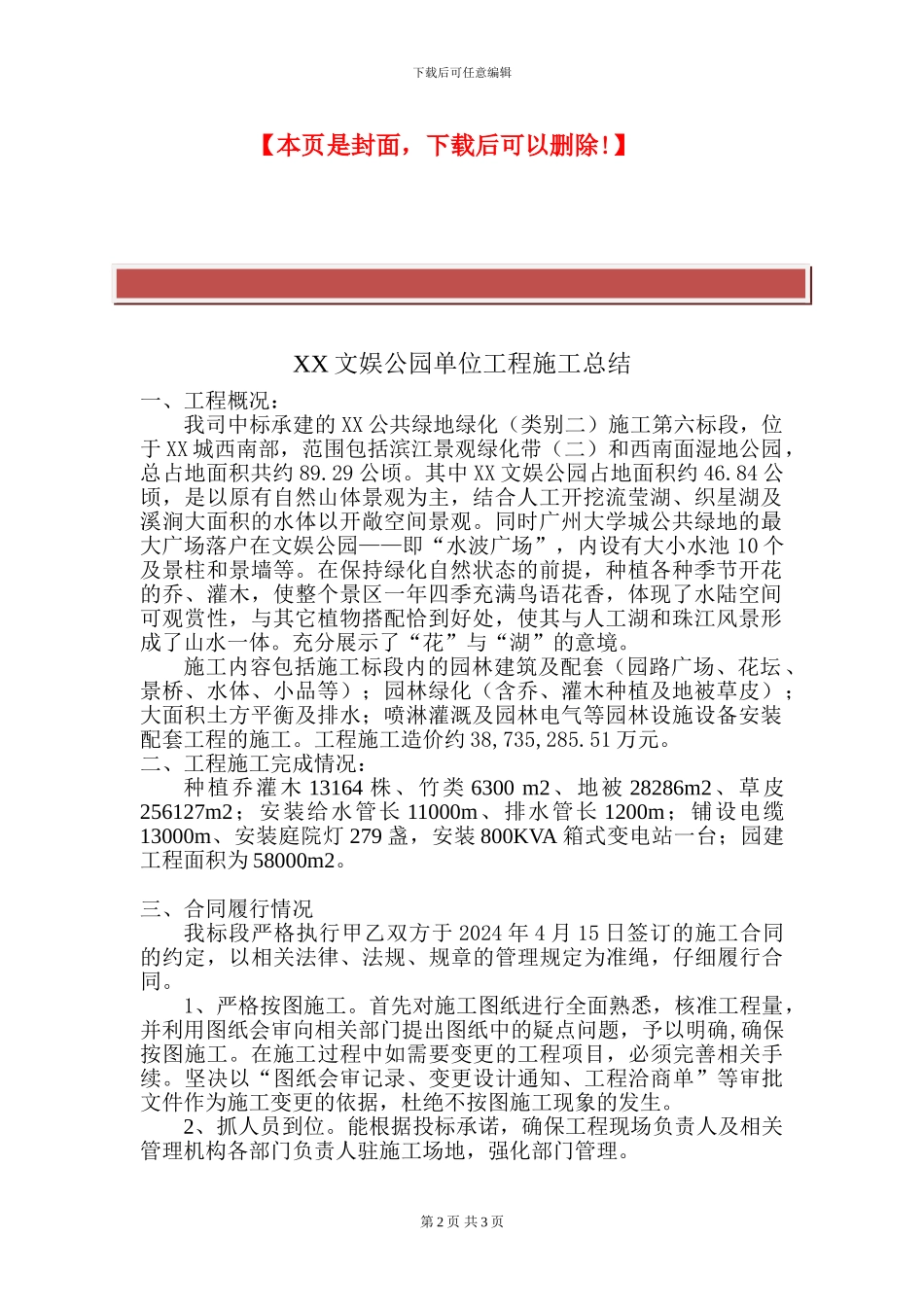 绿化工程施工总结_第2页