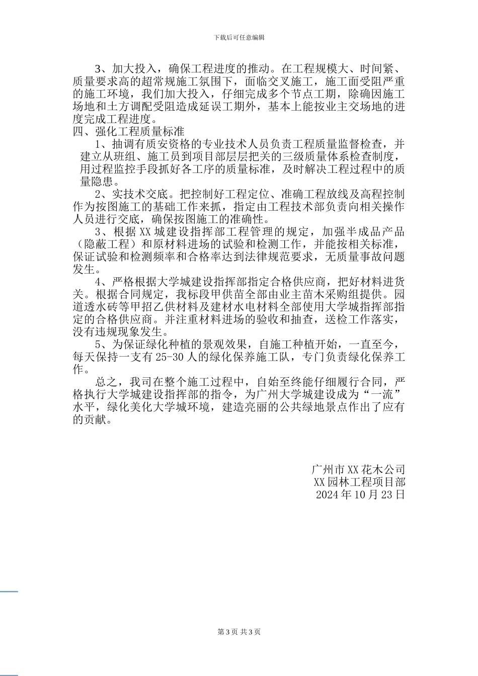 绿化工程施工总结_第3页