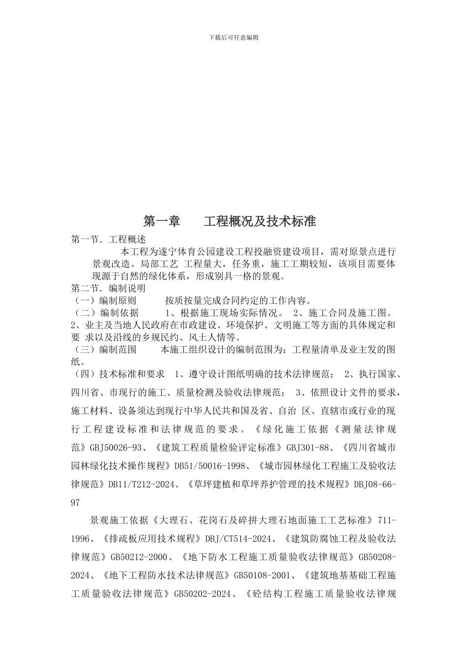 绿化专项施工方案_第3页