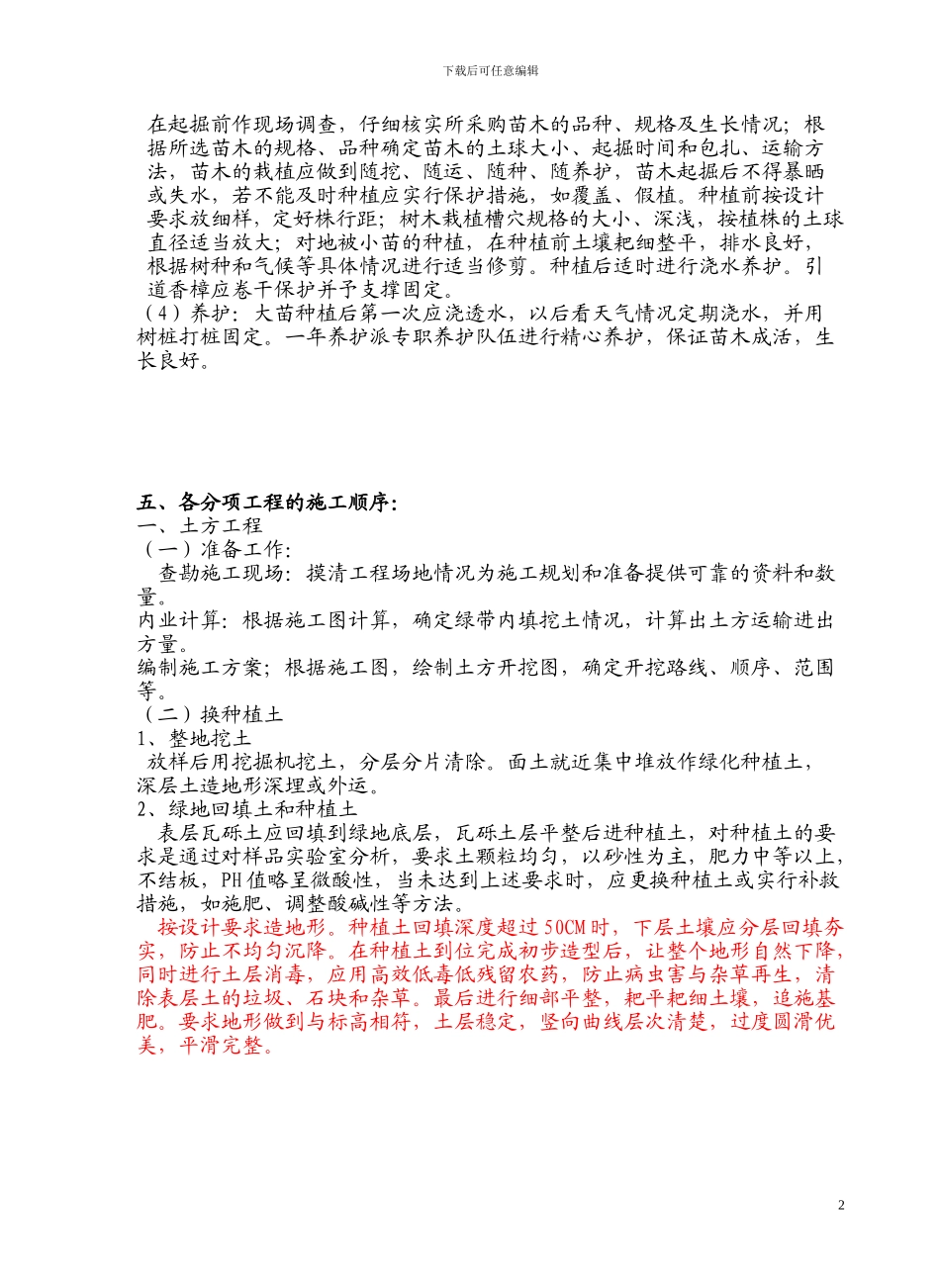 绿化工程施工方案--已打印_第2页