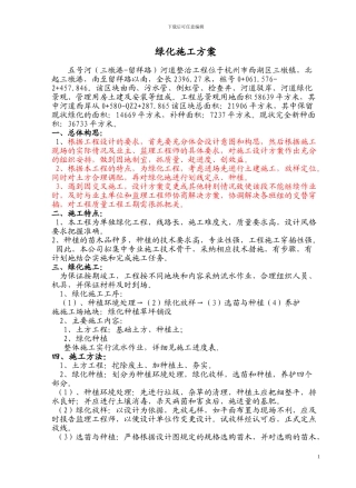 绿化工程施工方案--已打印