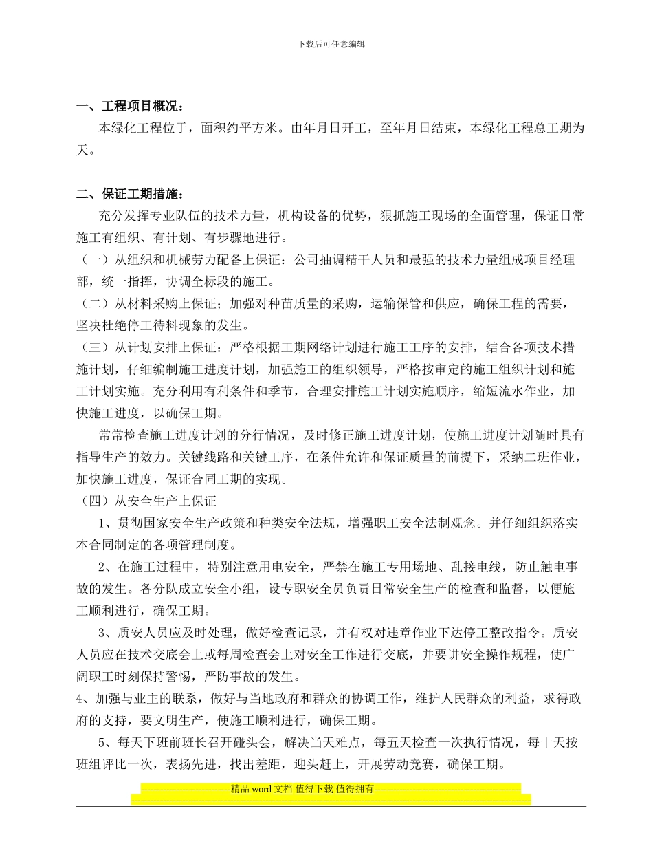 绿化工程施工方案_第2页