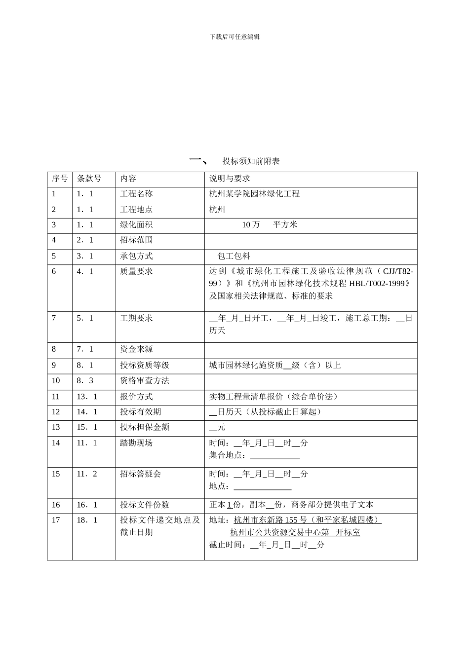 绿化工程施工招标文件范本_第3页