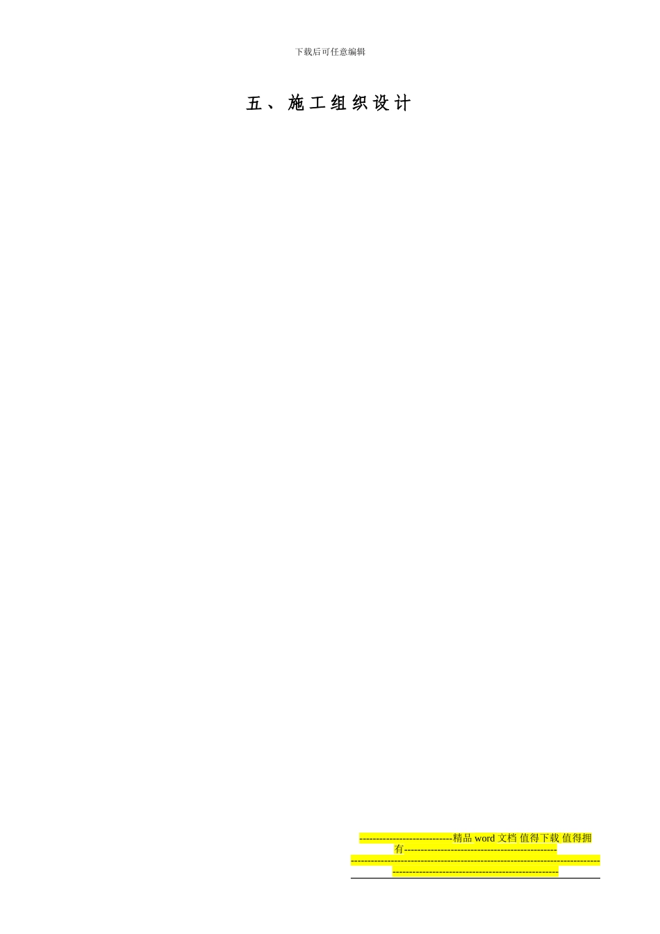 绿化工程施工组织设计1_第1页