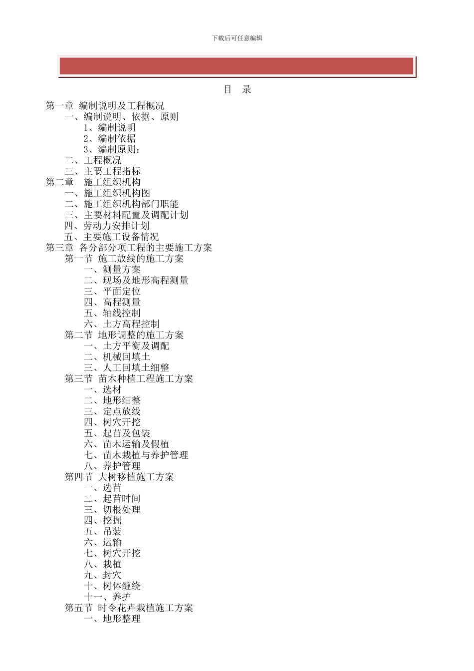 绿化工程施工组织设计方案_第2页