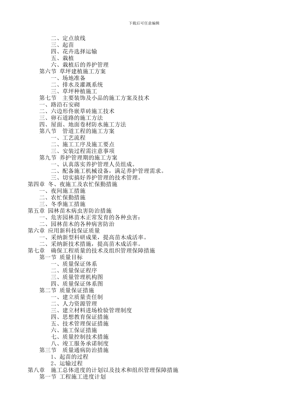 绿化工程施工组织设计方案_第3页