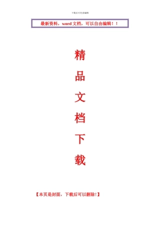 绿化工程施工组织设计方案