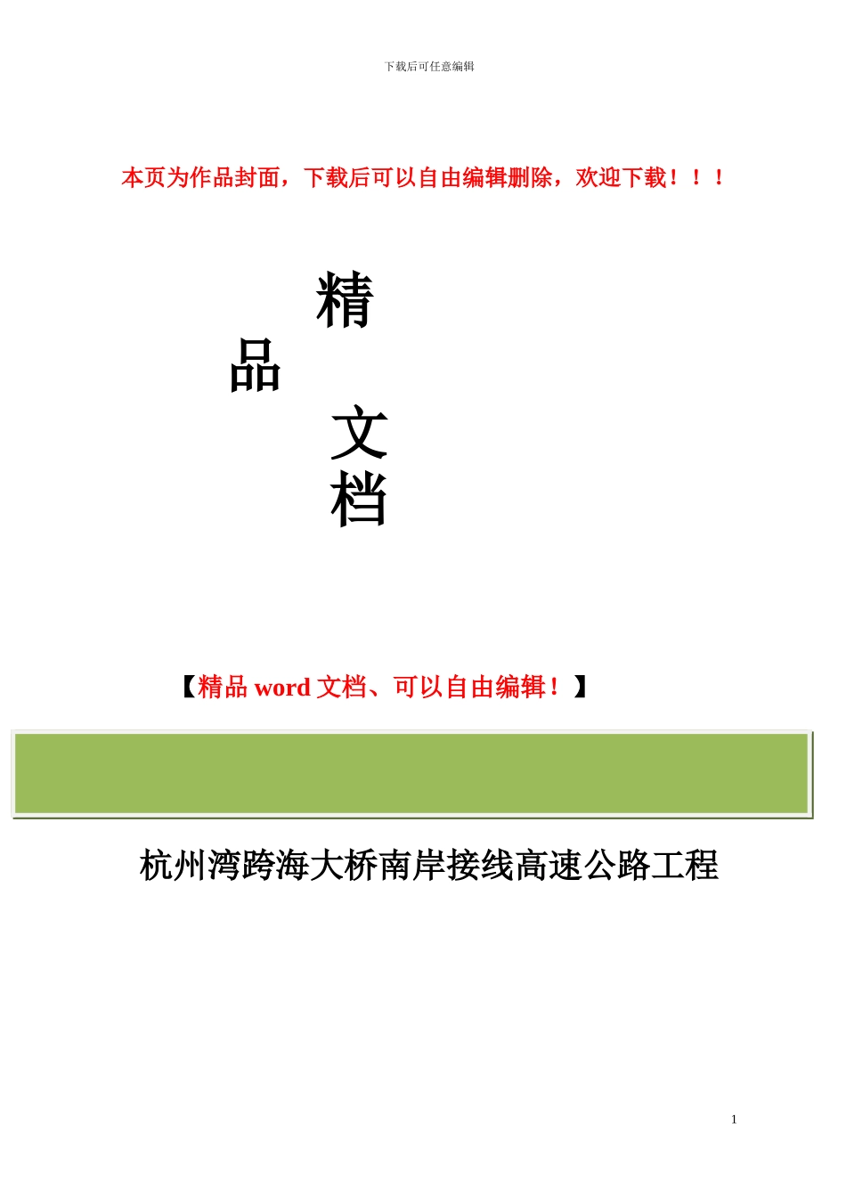 绿化工程监理工作总结_第1页