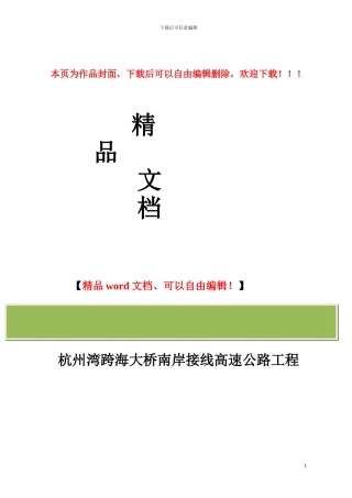 绿化工程监理工作总结