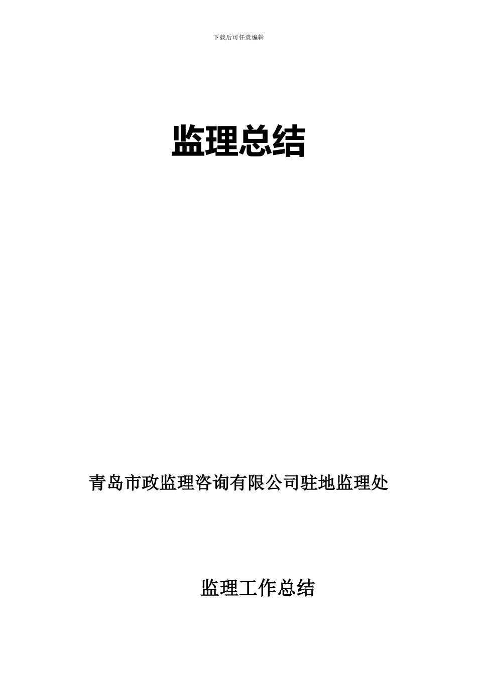 绿化工程监理总结_第2页