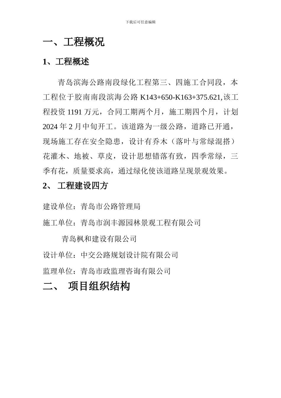 绿化工程监理总结_第3页