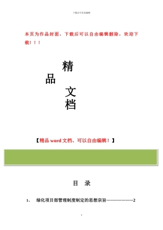 绿化工程管理制度