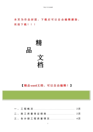 绿化工程竣工总结