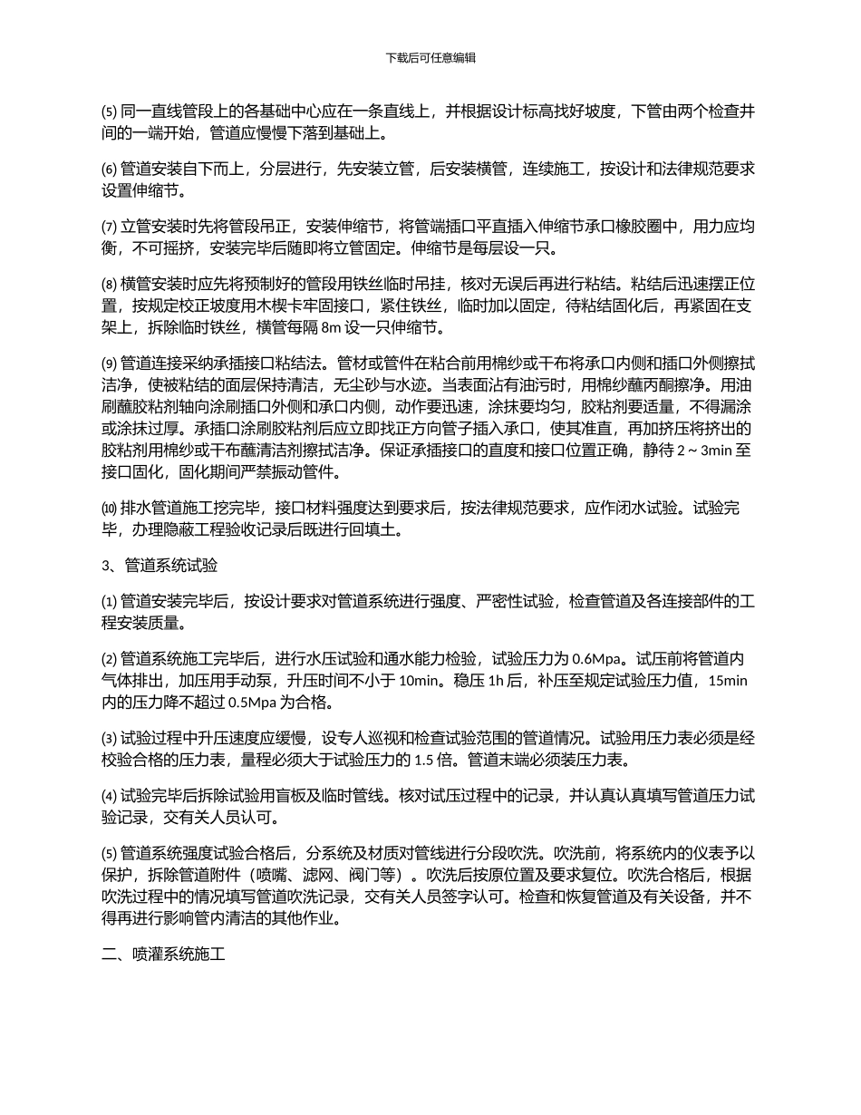 绿化嘿排水及喷灌施工方案_第2页