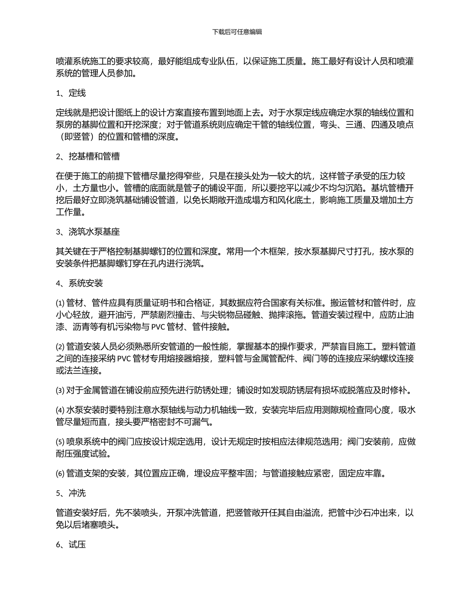 绿化嘿排水及喷灌施工方案_第3页