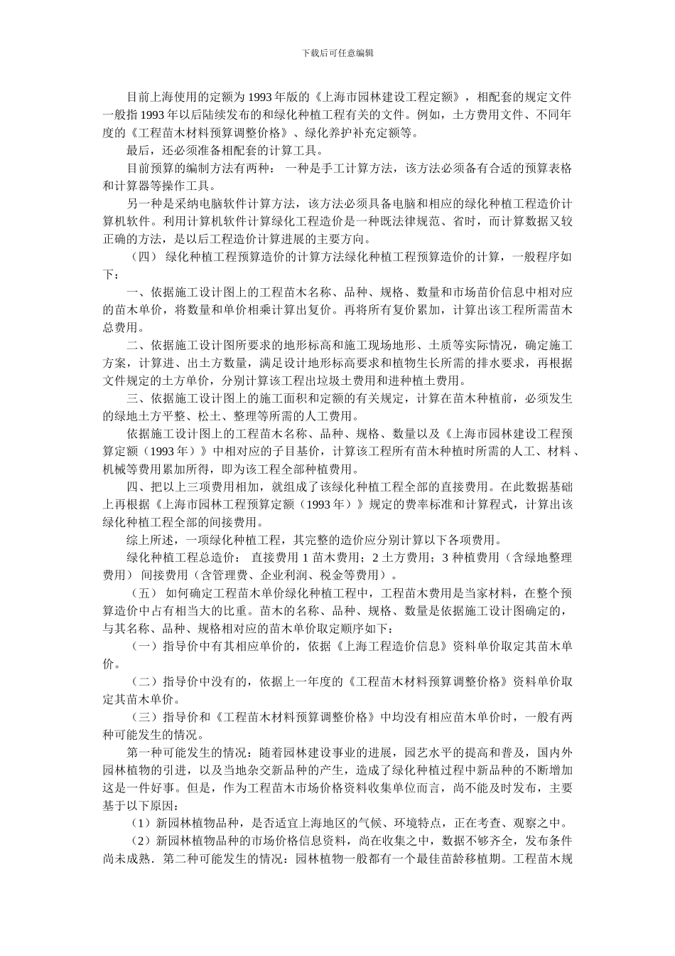 绿化工程造价及各种费用_第2页