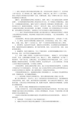 绿化工程造价及各种费用