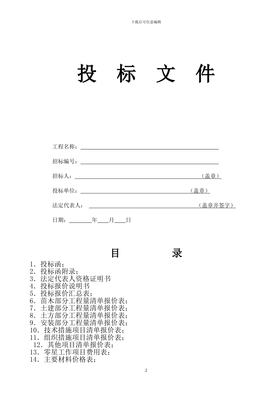 绿化投标文件及施工组织设计_第2页