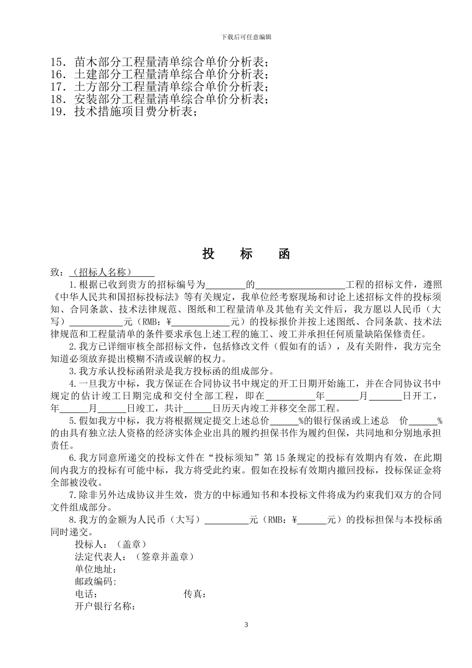 绿化投标文件及施工组织设计_第3页