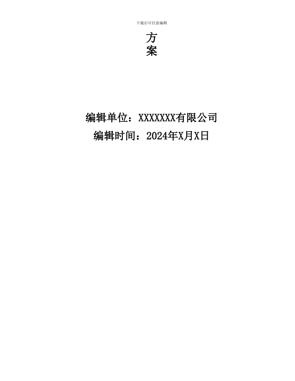绿化改造工程绿化改造施工方案_第2页