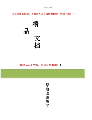 绿化改造工程绿化改造施工方案