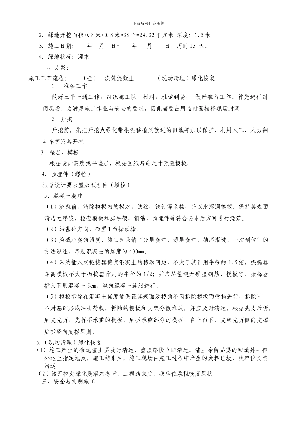 绿化方案开挖施工方案_第2页